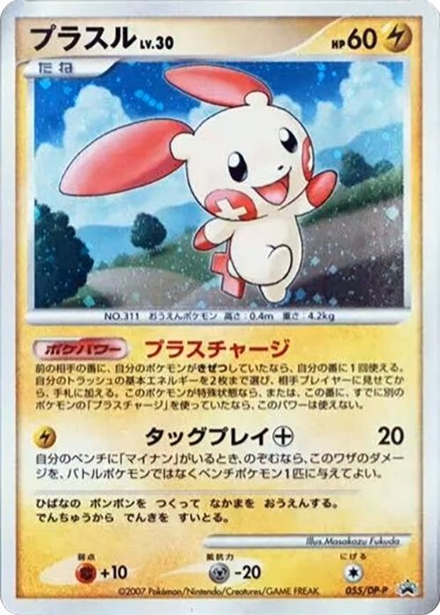 Plusle