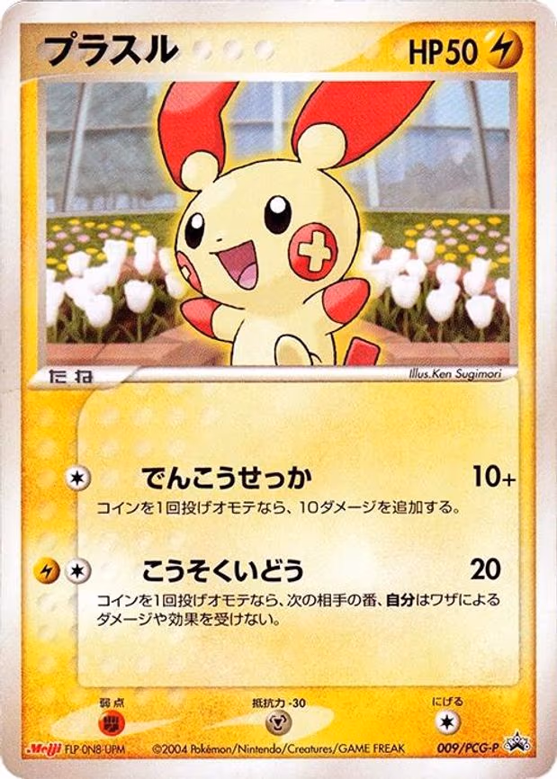 Plusle