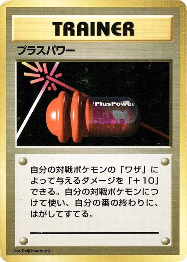 PlusPower
