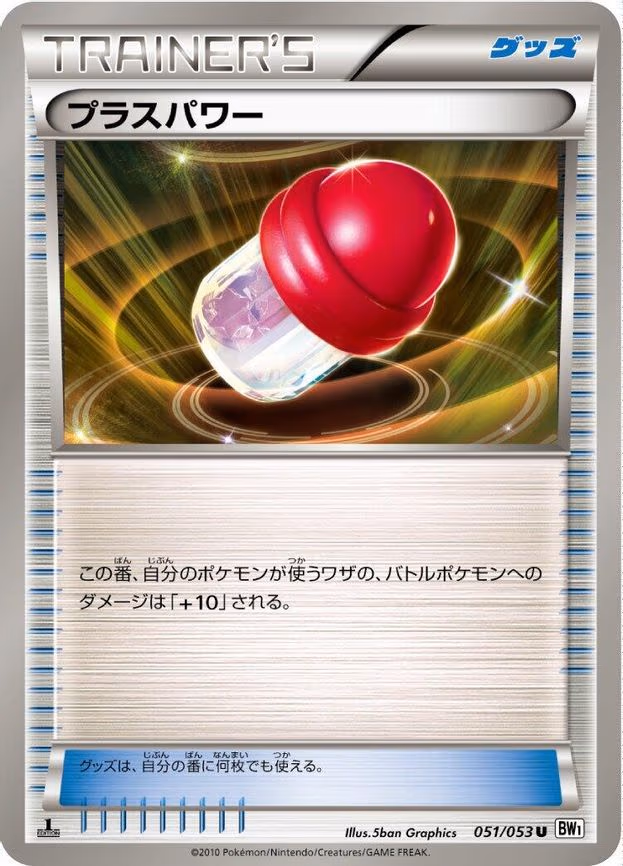 PlusPower