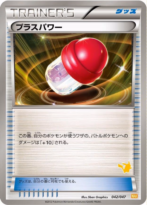 PlusPower