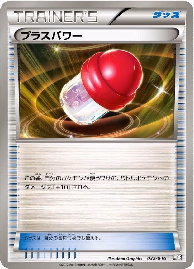 PlusPower