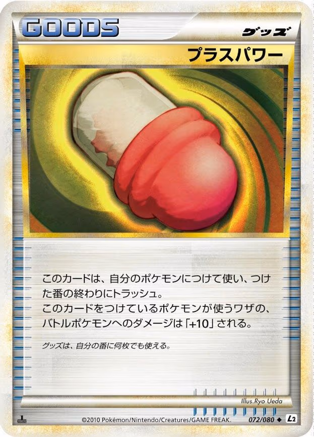PlusPower