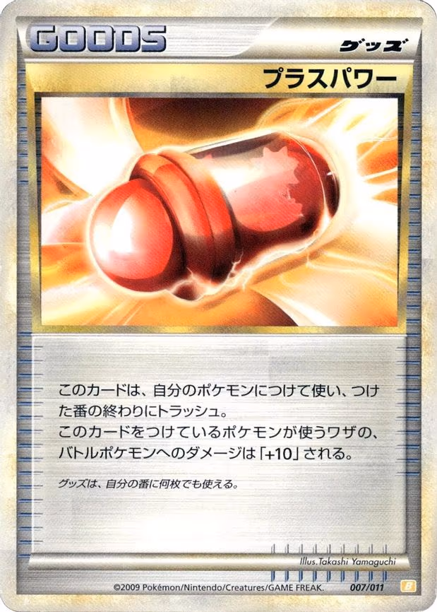 PlusPower
