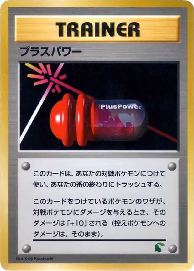 PlusPower
