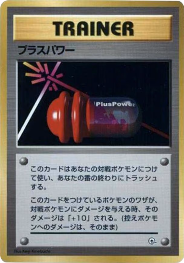 PlusPower