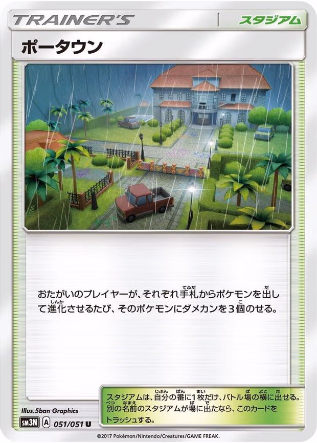 Po Town - Uncommon (051/051)