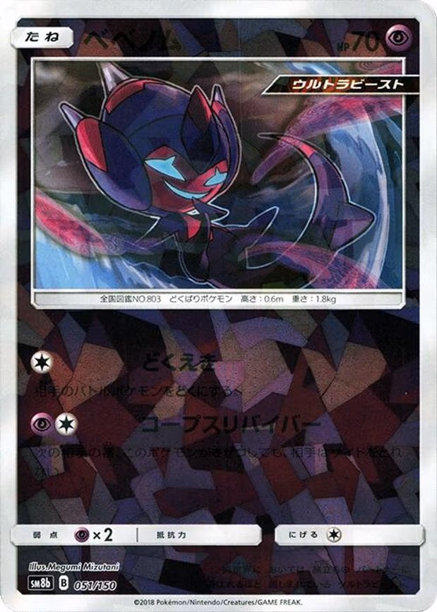 Poipole - 051/150 (Mirror Holofoil) - None (051/150)