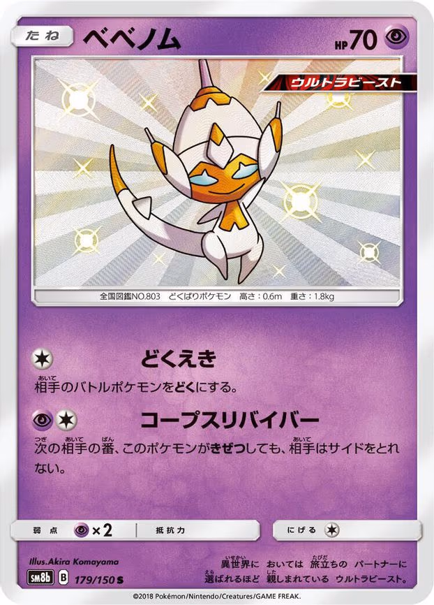Poipole - Shiny Rare (179/150)