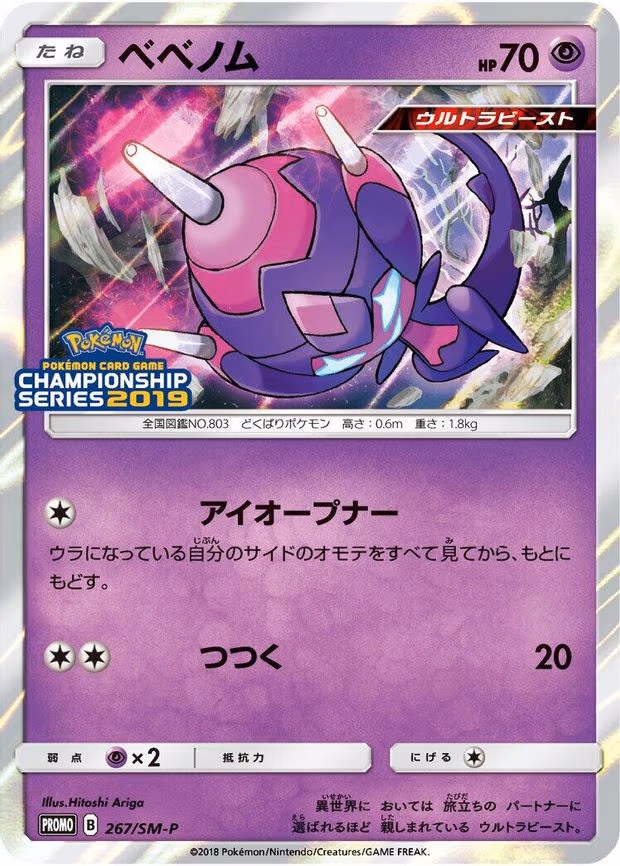 Poipole (267/SM-P)