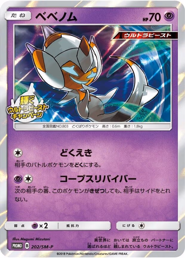 Poipole (202/SM-P)