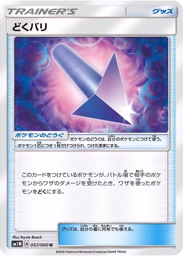 Poison Barb - Uncommon (057/060)