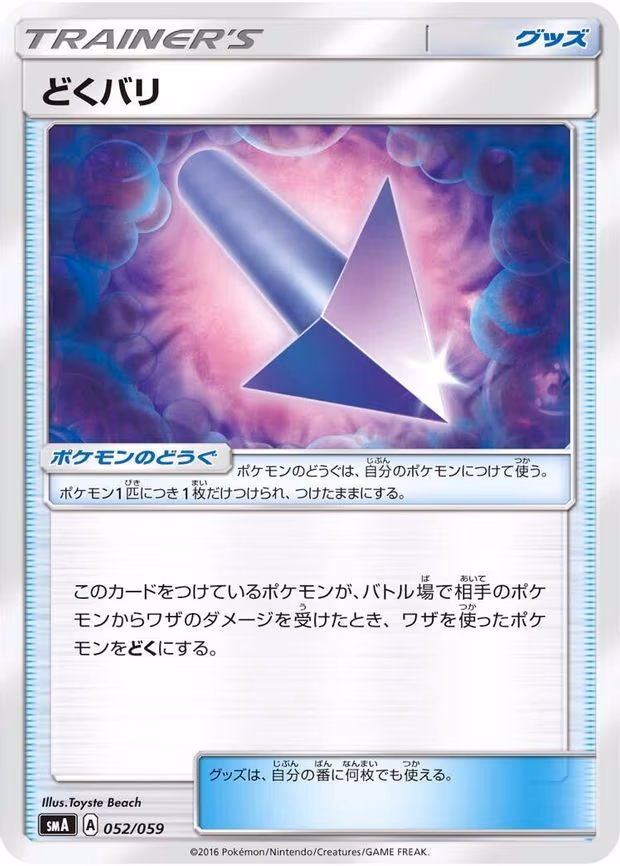 Poison Barb - Common (052/059)