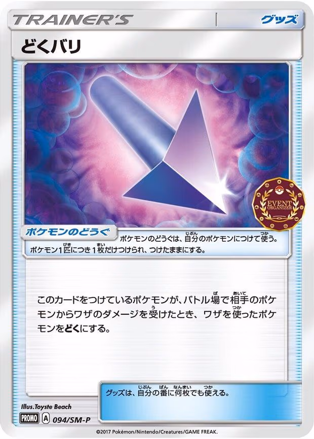 Poison Barb (094/SM-P)