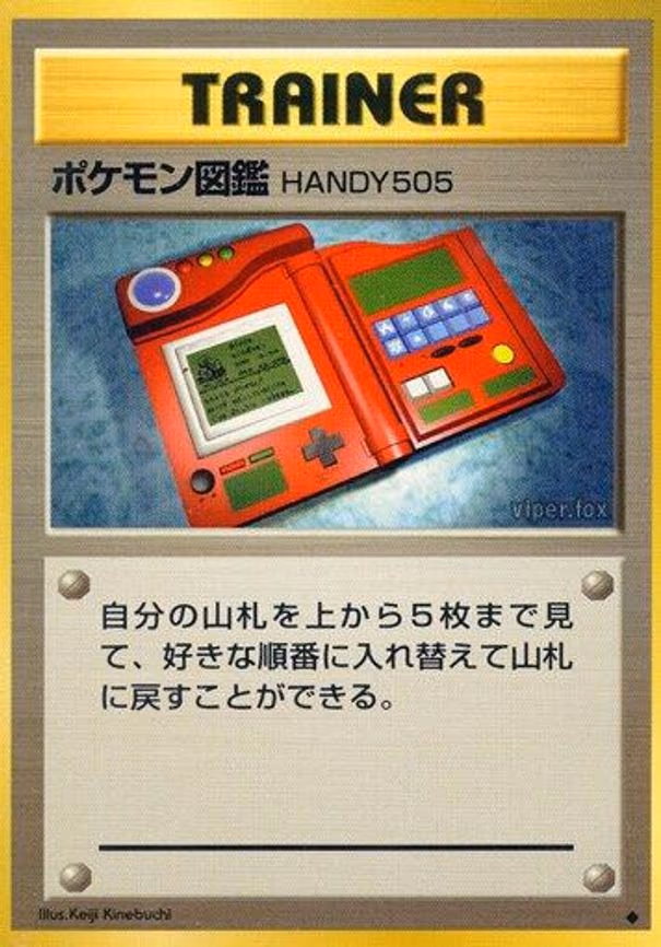 Pokédex - Uncommon