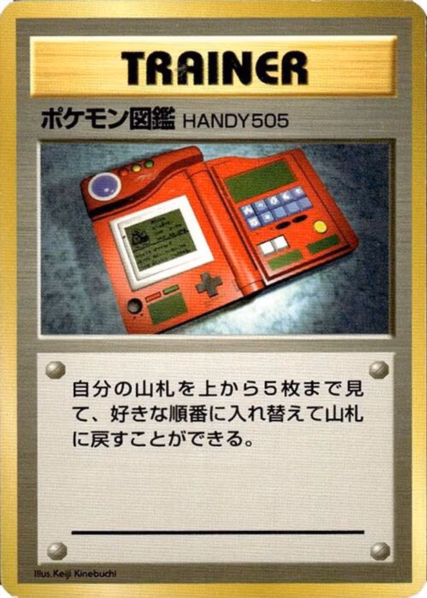 Pokédex - Uncommon