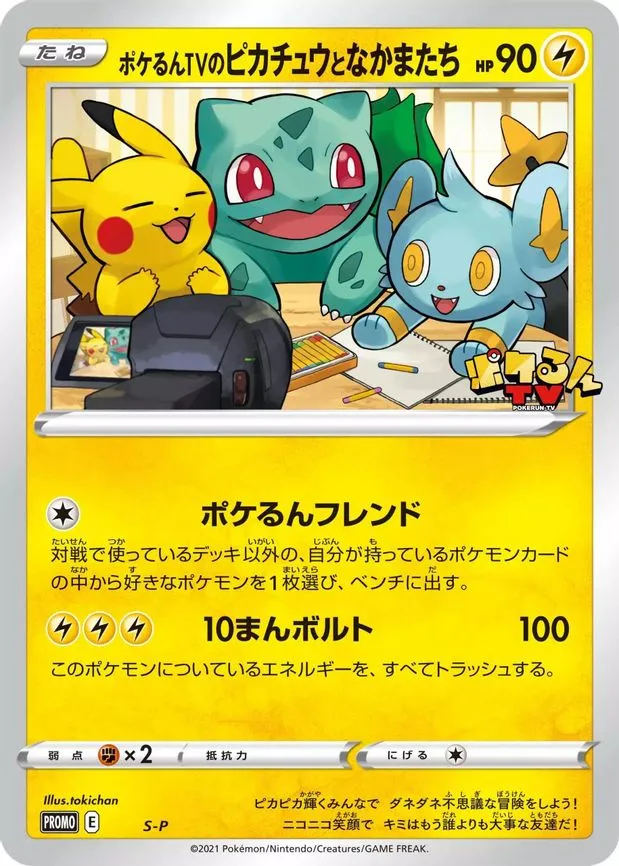 Poke-lun TV's Pikachu and Friends - Common (S-P)