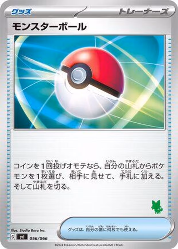 Poke Ball - None (056/066)