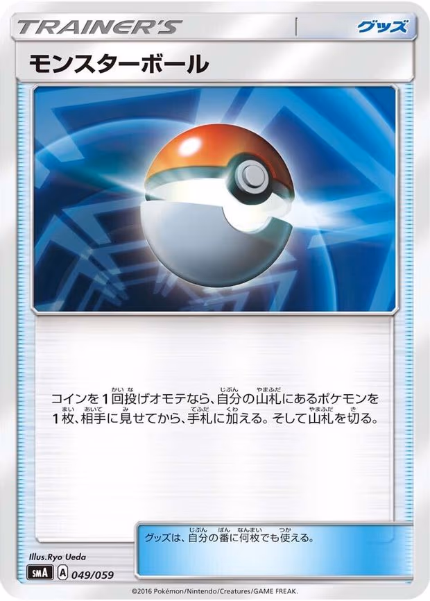 Poke Ball