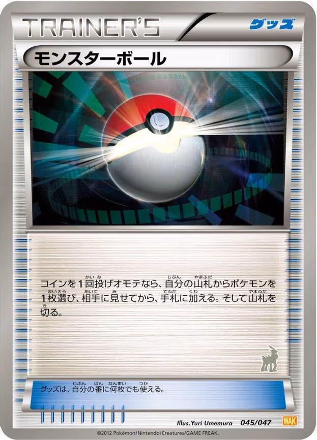 Poke Ball - None (045/047)