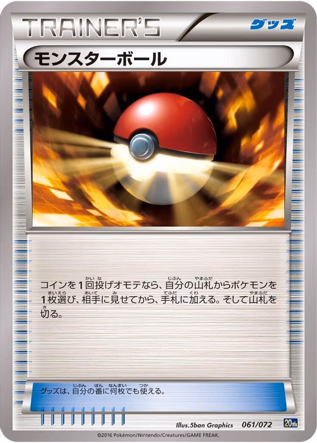 Poke Ball - None (061/072)