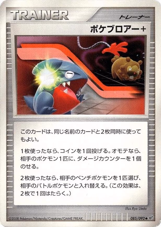 Poke Blower + - Uncommon (085/092)