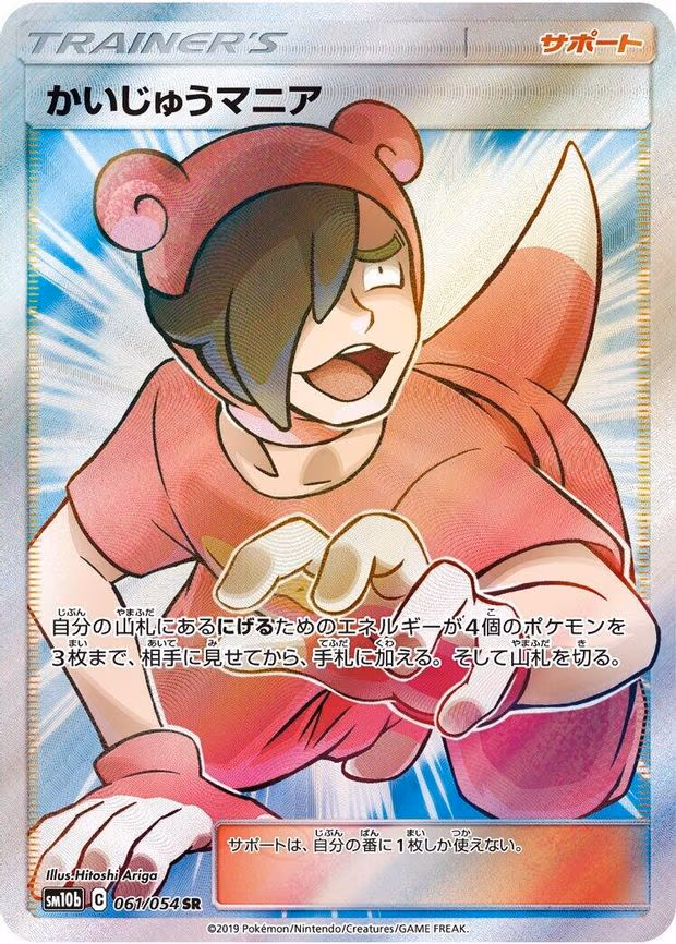 Poke Maniac - Super Rare (061/054)