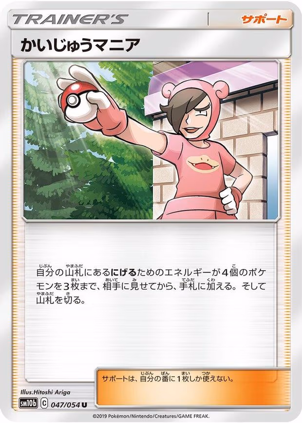 Poke Maniac - Uncommon (047/054)