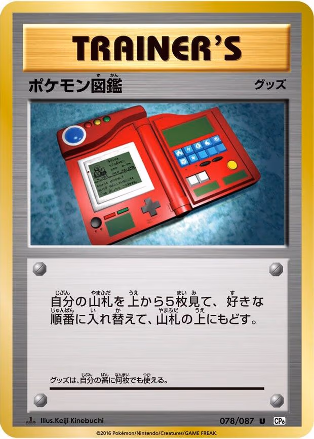 Pokedex - Uncommon (078/087)