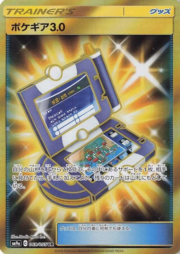 Pokegear 3.0