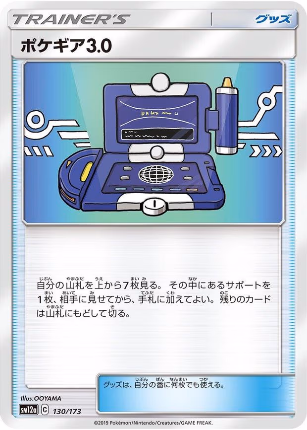 Pokegear 3.0