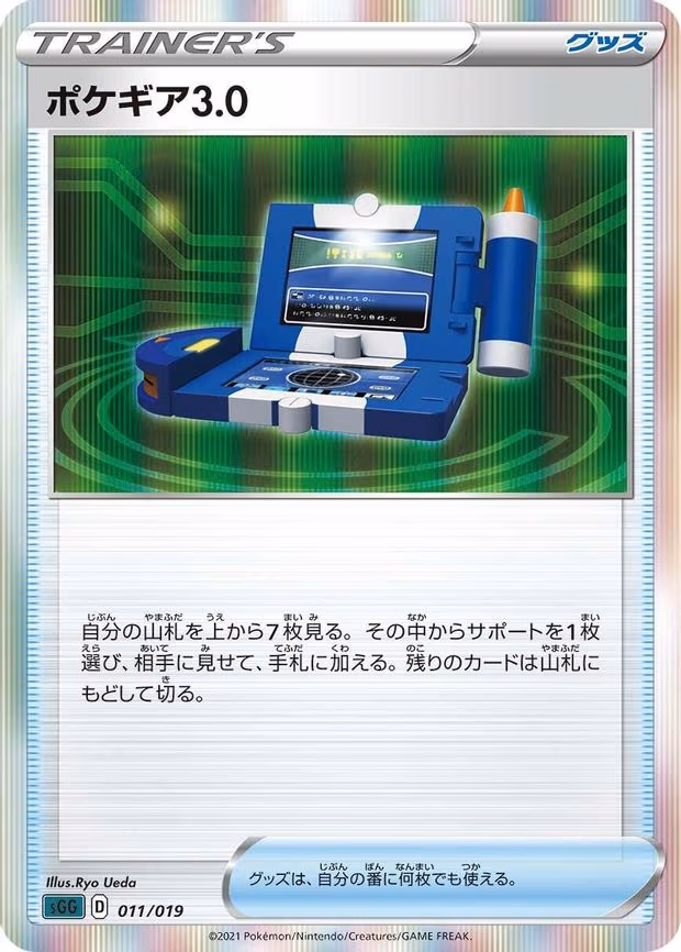 Pokegear 3.0