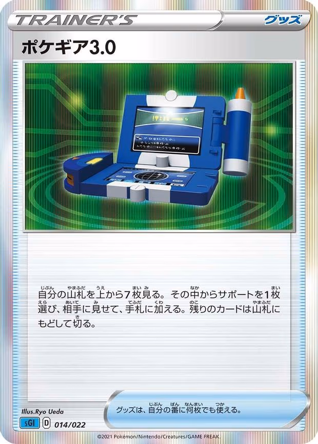 Pokegear 3.0