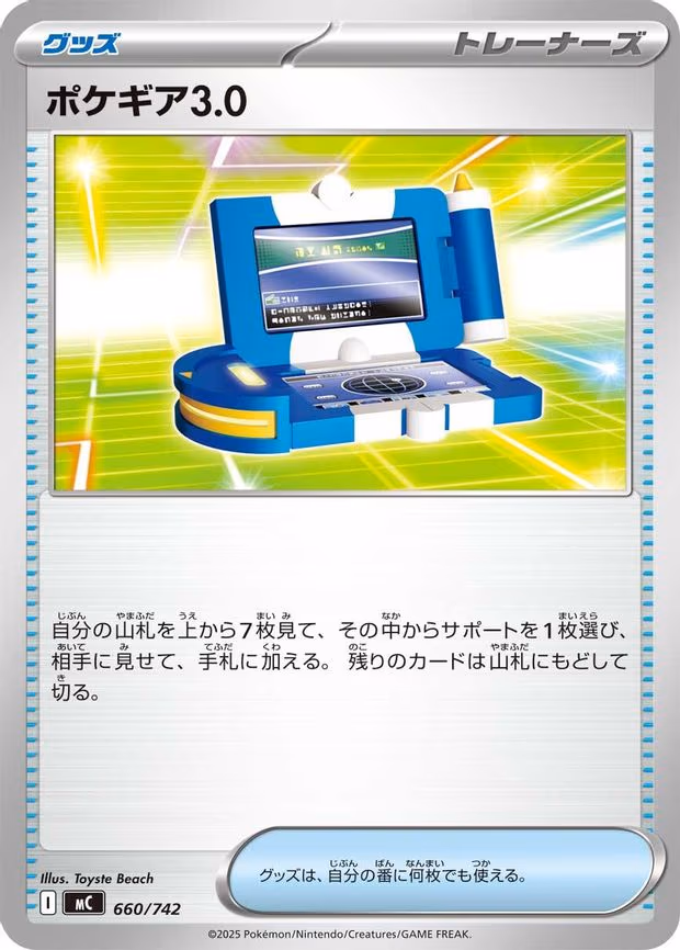 Pokegear 3.0 - Common (660/742)