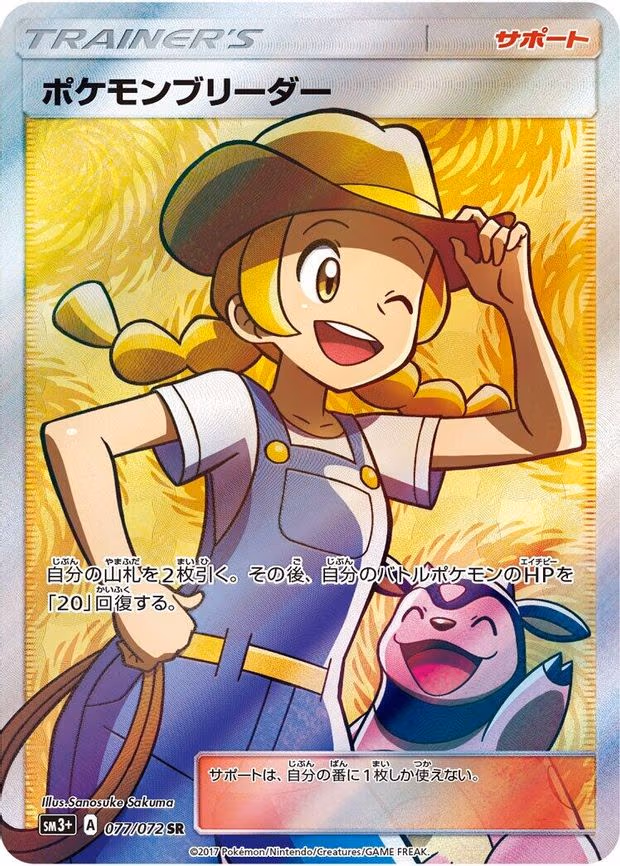 Pokemon Breeder