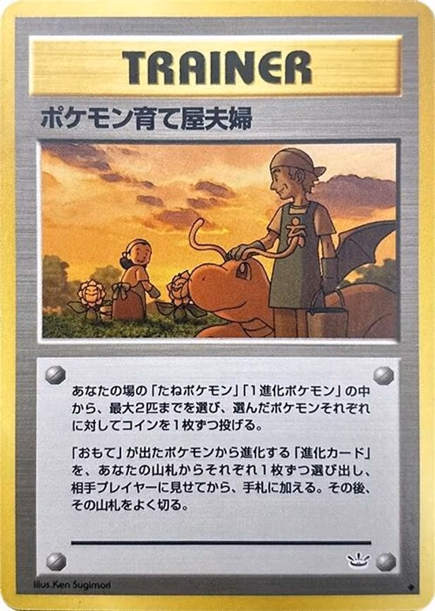 Pokemon Breeder Fields - Uncommon