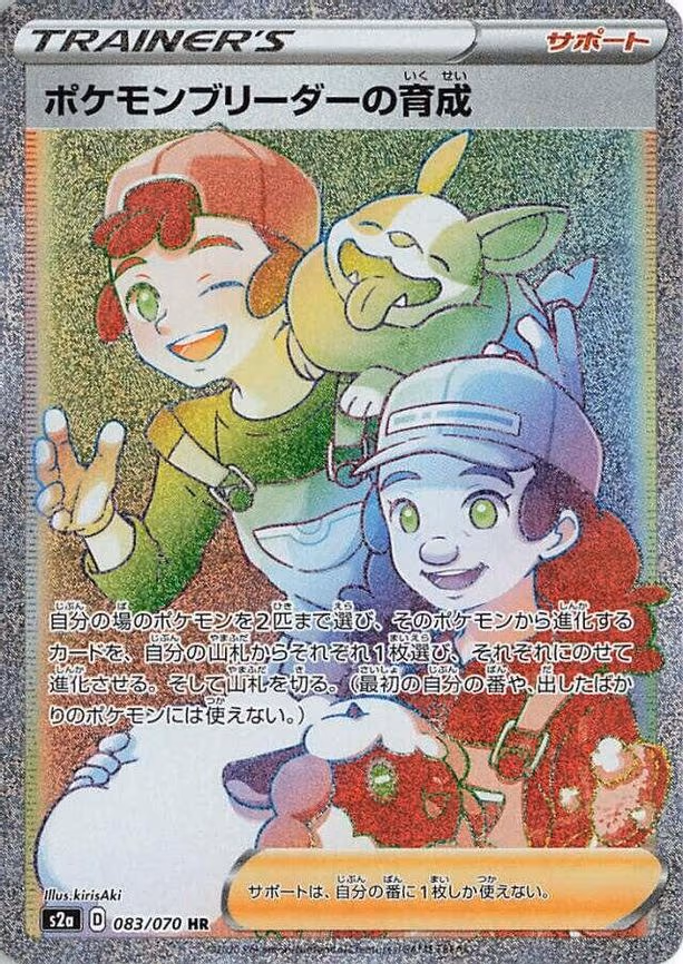 Pokemon Breeder's Nurturing - Hyper Rare (083/070)