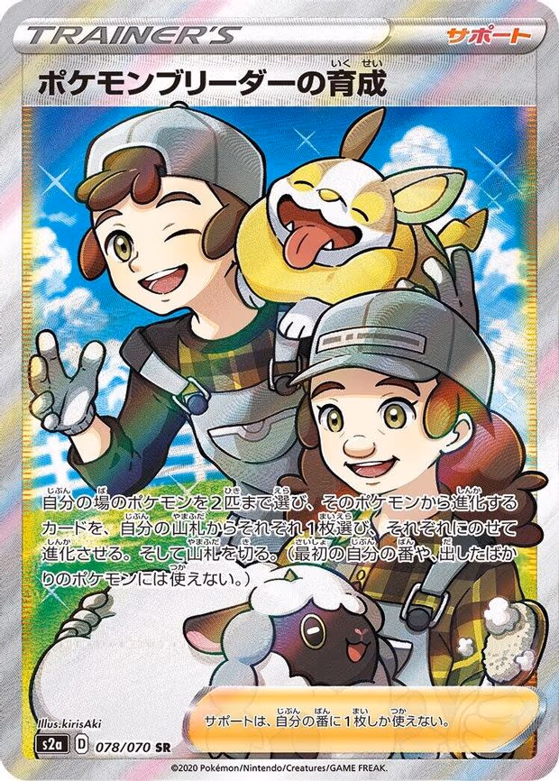 Pokemon Breeder's Nurturing - Super Rare (078/070)