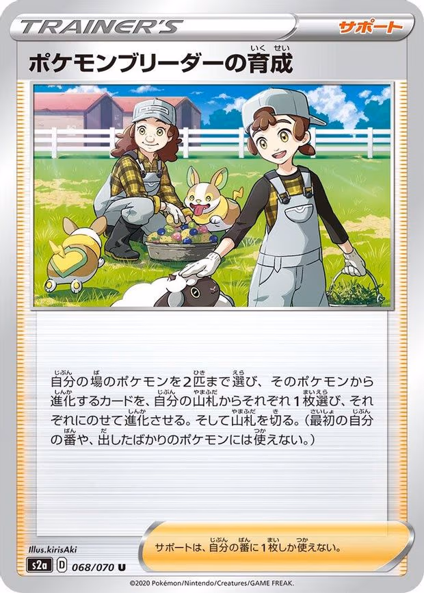 Pokemon Breeder's Nurturing - Uncommon (068/070)