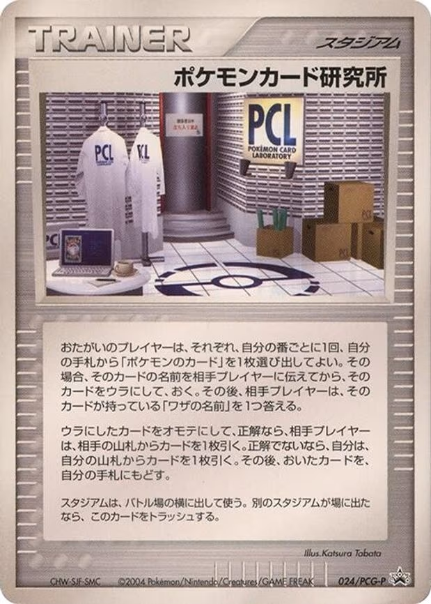 Pokemon Card Laboratory - None (024/PCG-P)