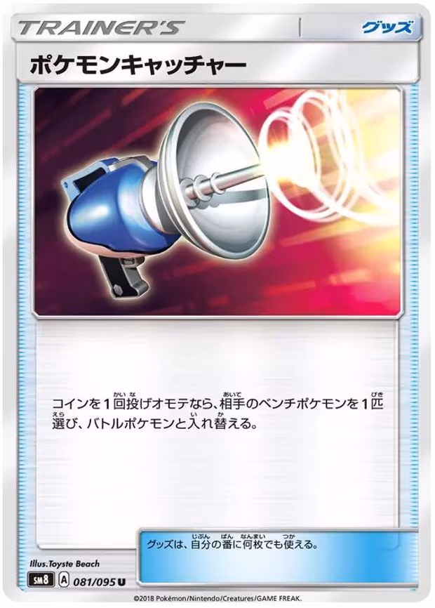 Pokemon Catcher
