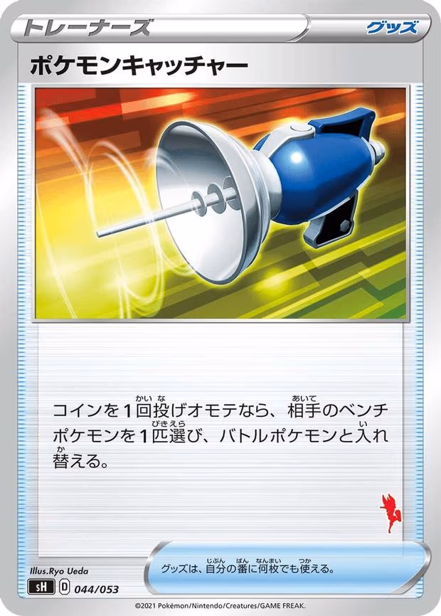 Pokemon Catcher - None (044/053)