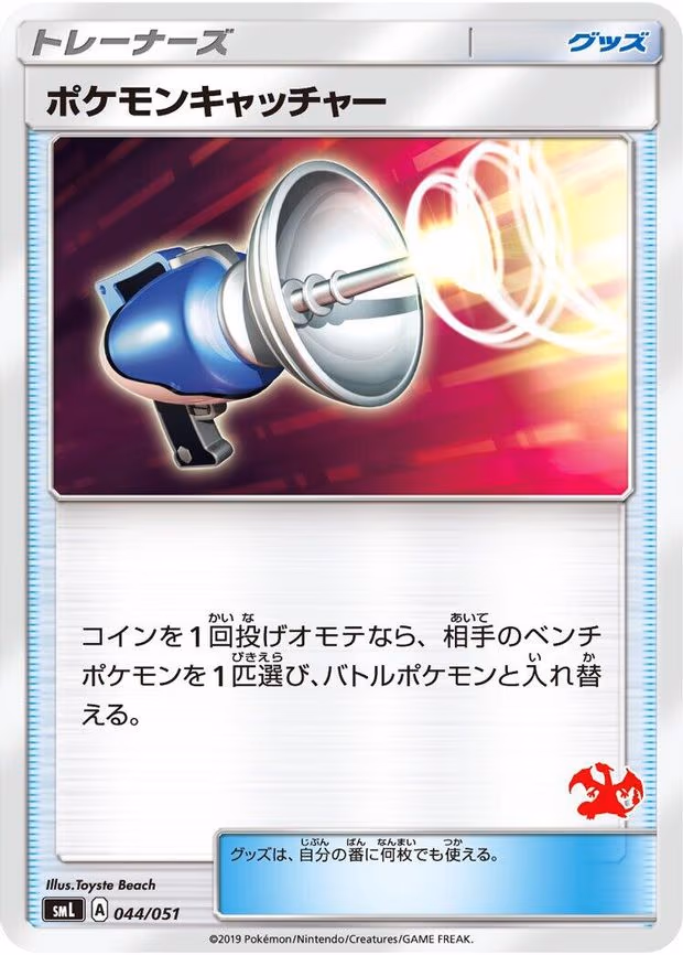 Pokemon Catcher - None (044/051)