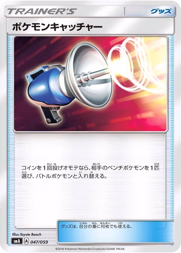 Pokemon Catcher - Common (047/059)