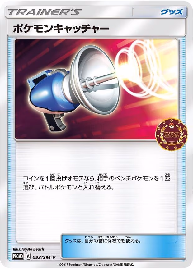 Pokemon Catcher (093/SM-P)