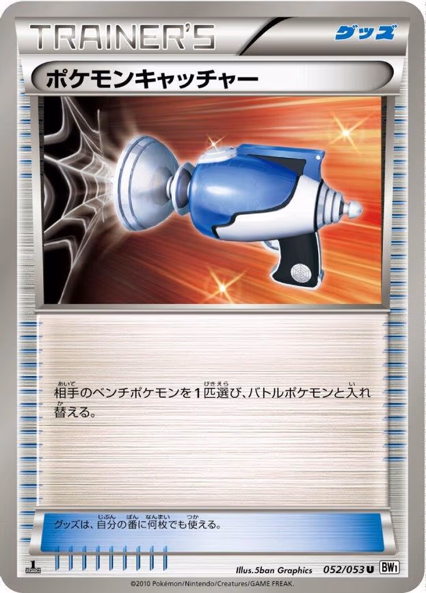 Pokemon Catcher - Uncommon (052/053)