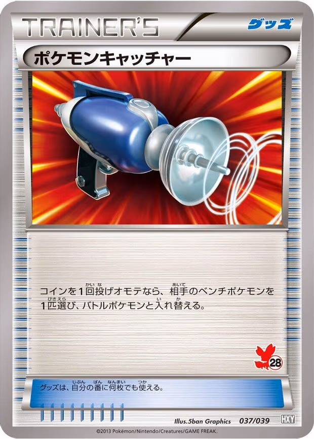 Pokemon Catcher - None (037/039)