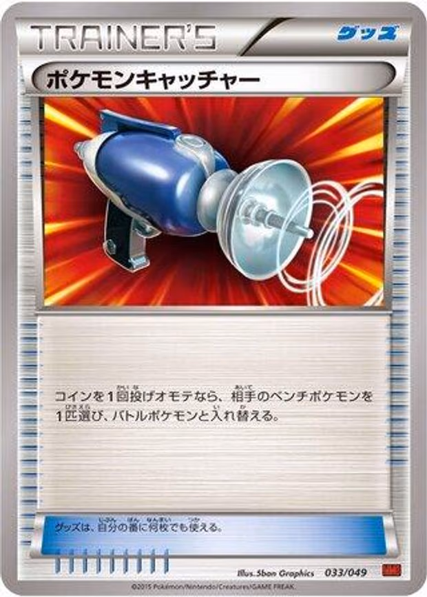 Pokemon Catcher - None (033/049)
