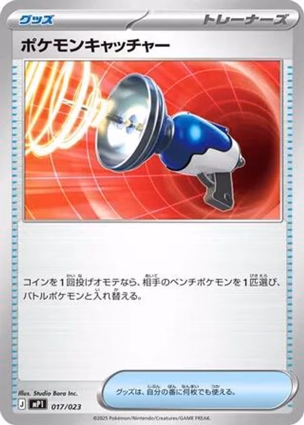 Pokemon Catcher - Common (017/023)