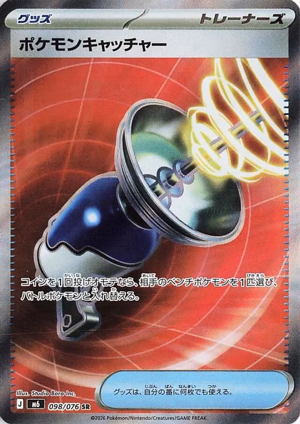 Pokemon Catcher - Super Rare (098/076)